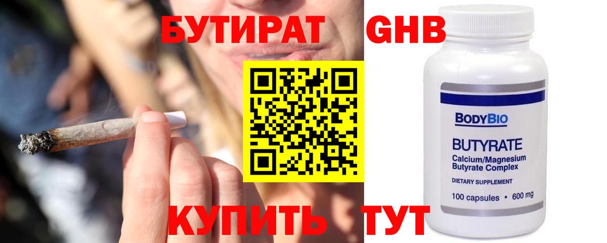 БУТИРАТ бутик Пермь