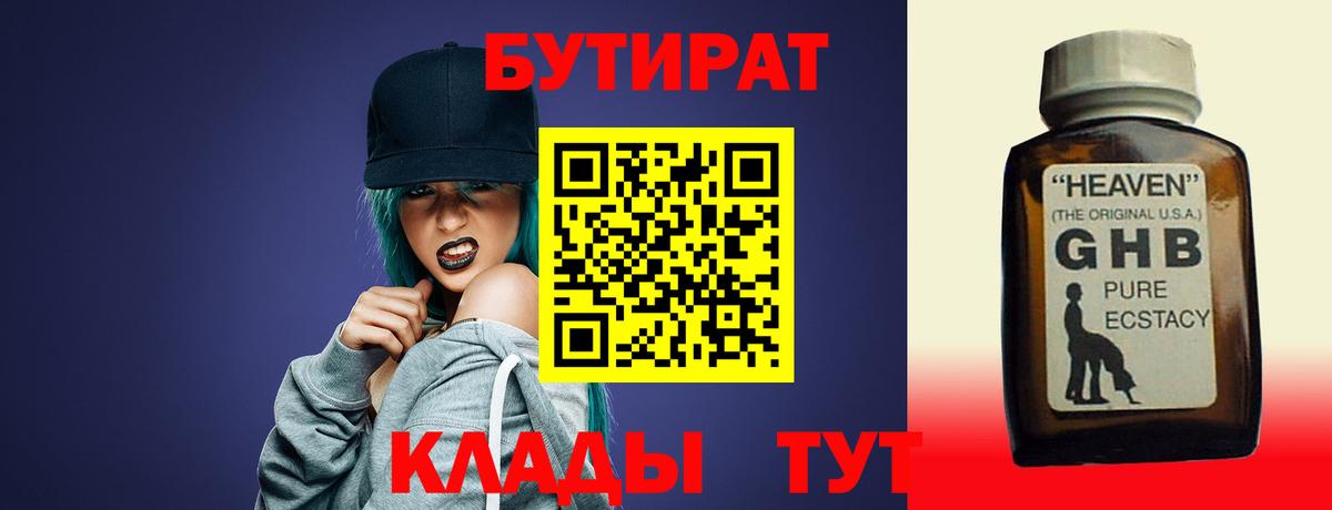БУТИРАТ бутик  Вход с VPN  Пермь 