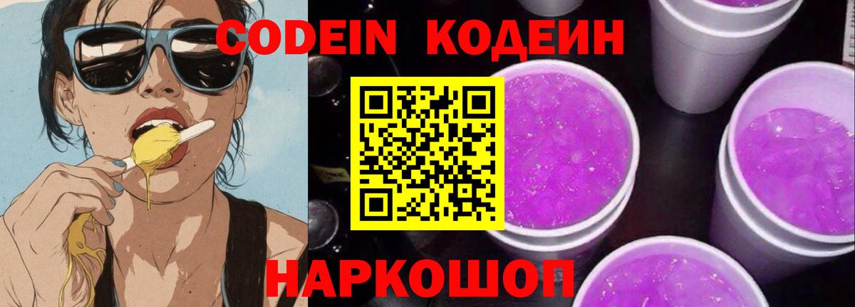 Кодеиновый сироп Lean напиток Lean (лин) Пермь