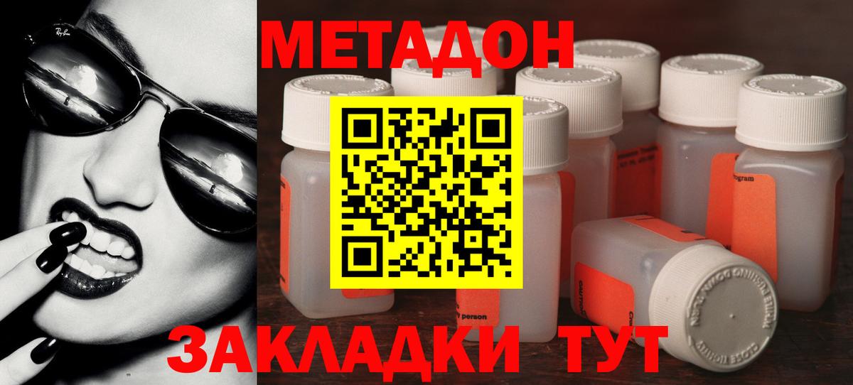 МЕТАДОН methadone Пермь